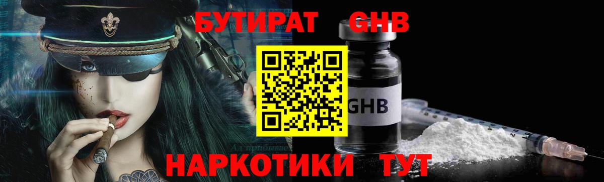 Новотроицк  БУТИРАТ оксибутират  Вход с VPN 
