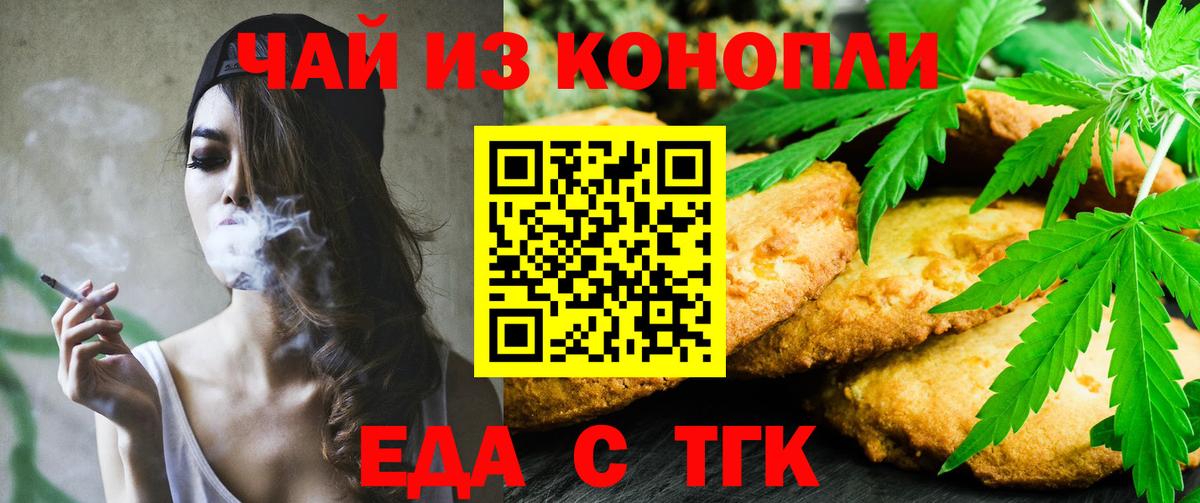 Canna-Cookies марихуана  Вход с VPN  Новотроицк 