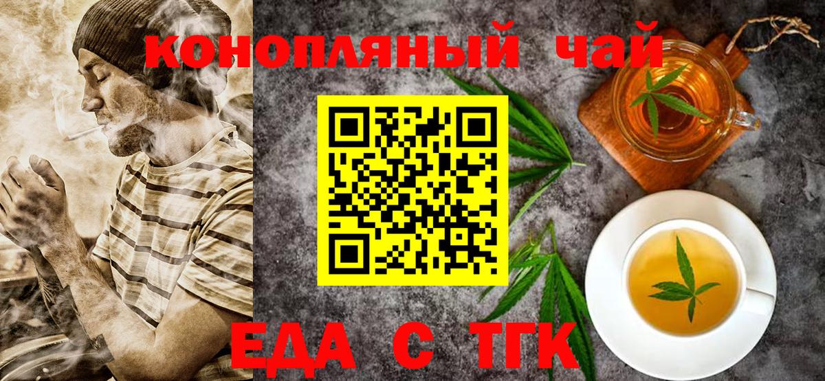 Печенье с ТГК конопля Новотроицк