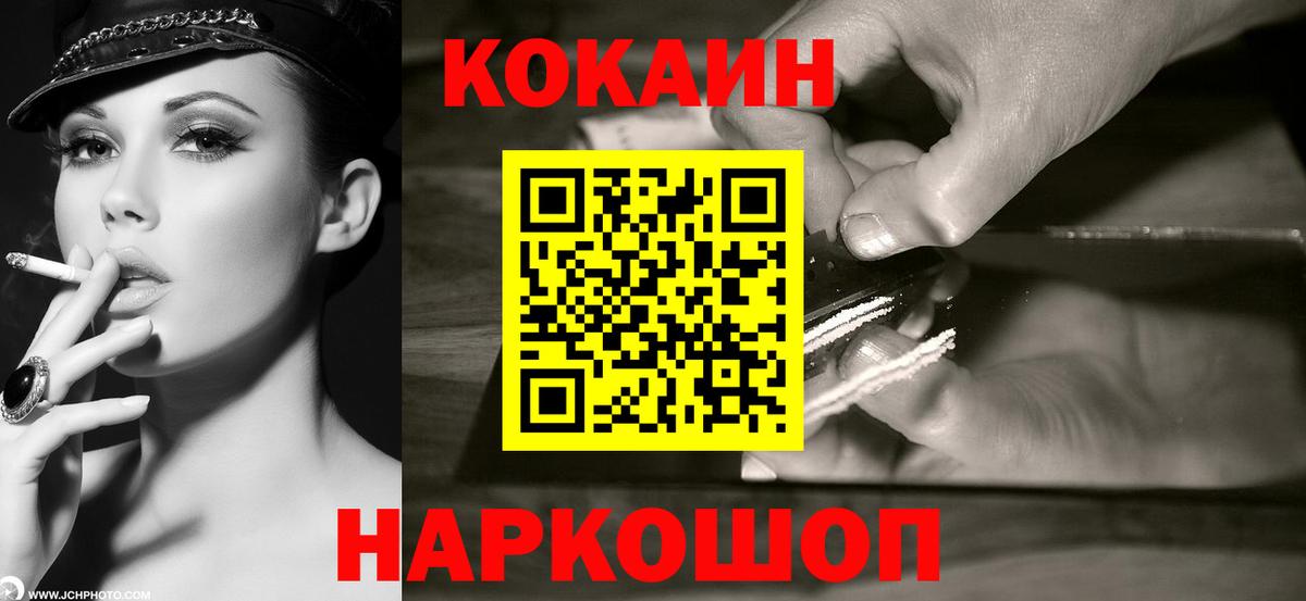 КОКАИН 99%  COCAIN  Новотроицк  Вход с VPN 