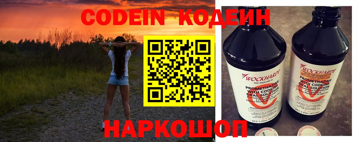 Новотроицк  Codein напиток Lean (лин)  Кодеин напиток Lean (лин)  Вход с VPN 