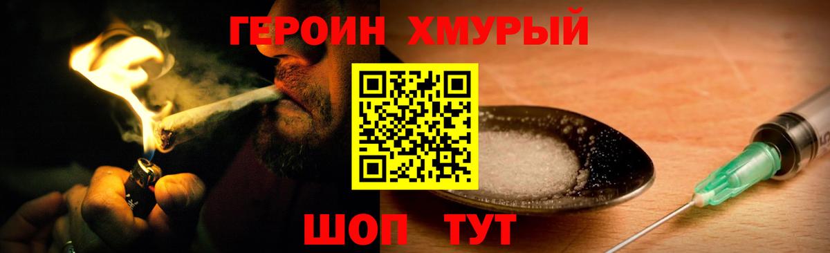 Героин Heroin Новотроицк