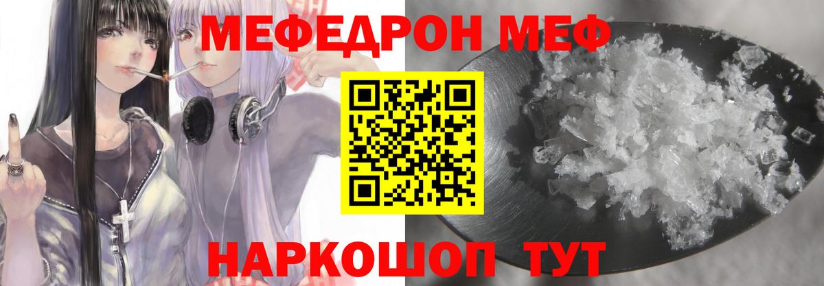 Меф мяу мяу Новотроицк