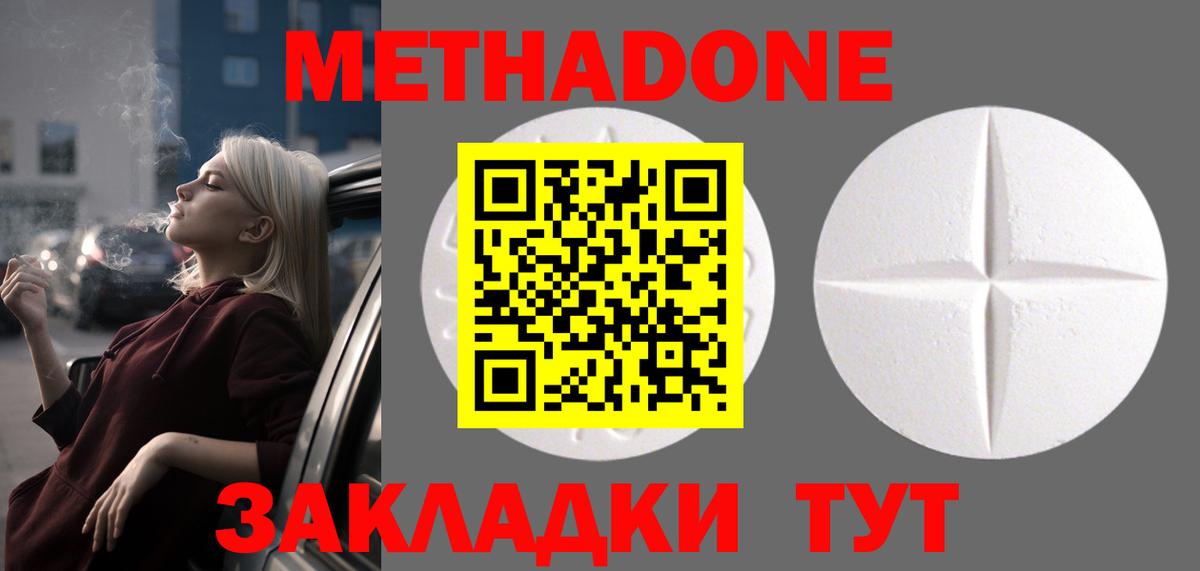Метадон methadone Новотроицк