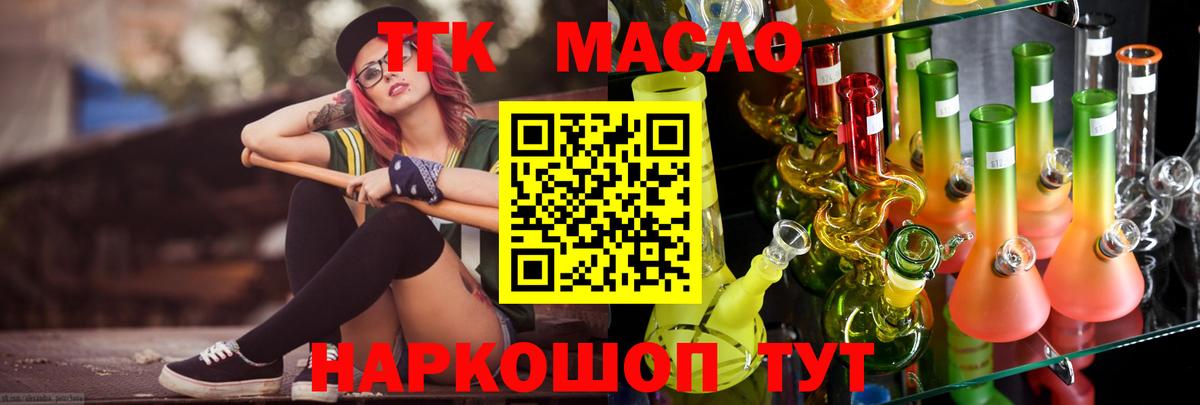 Новотроицк  ТГК жижа  Вход с VPN 
